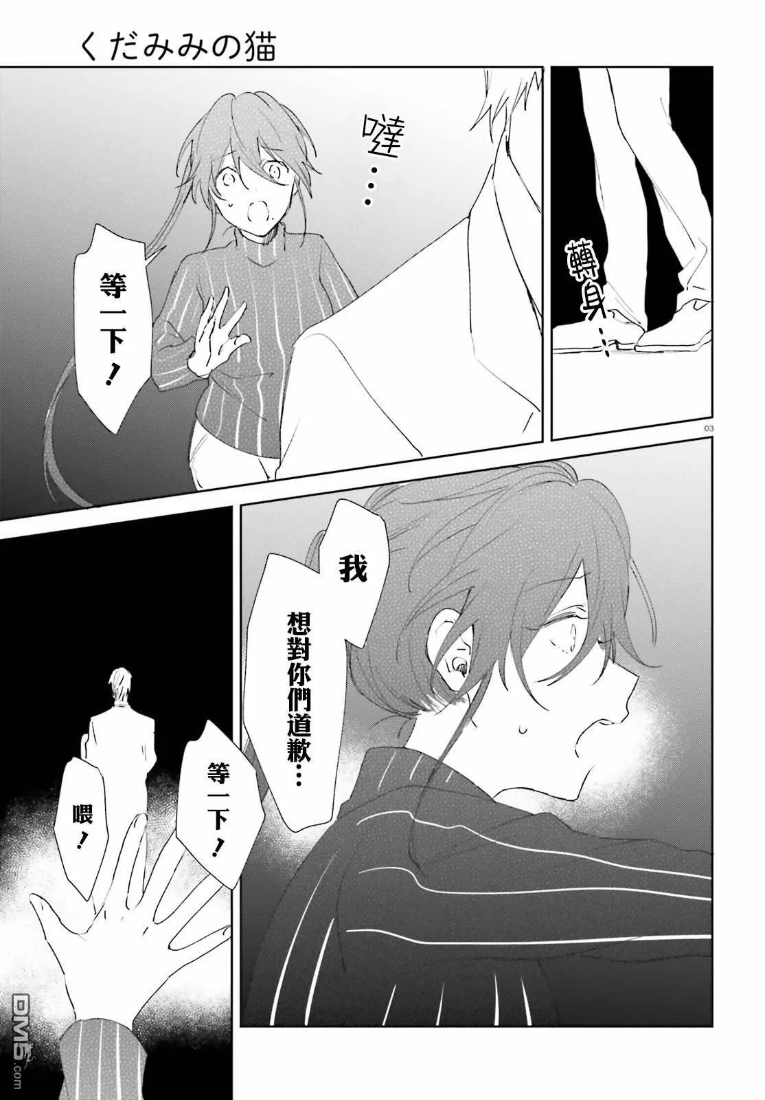 第57话 等一下  第3页