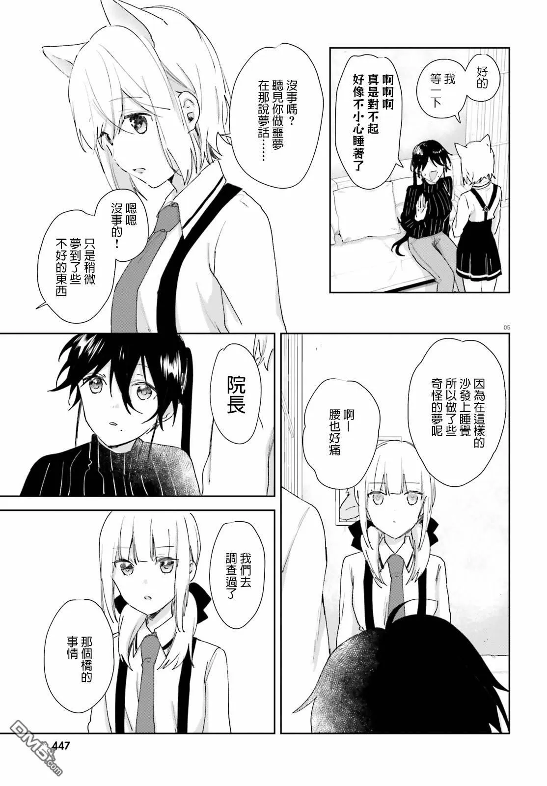第57话 等一下  第5页