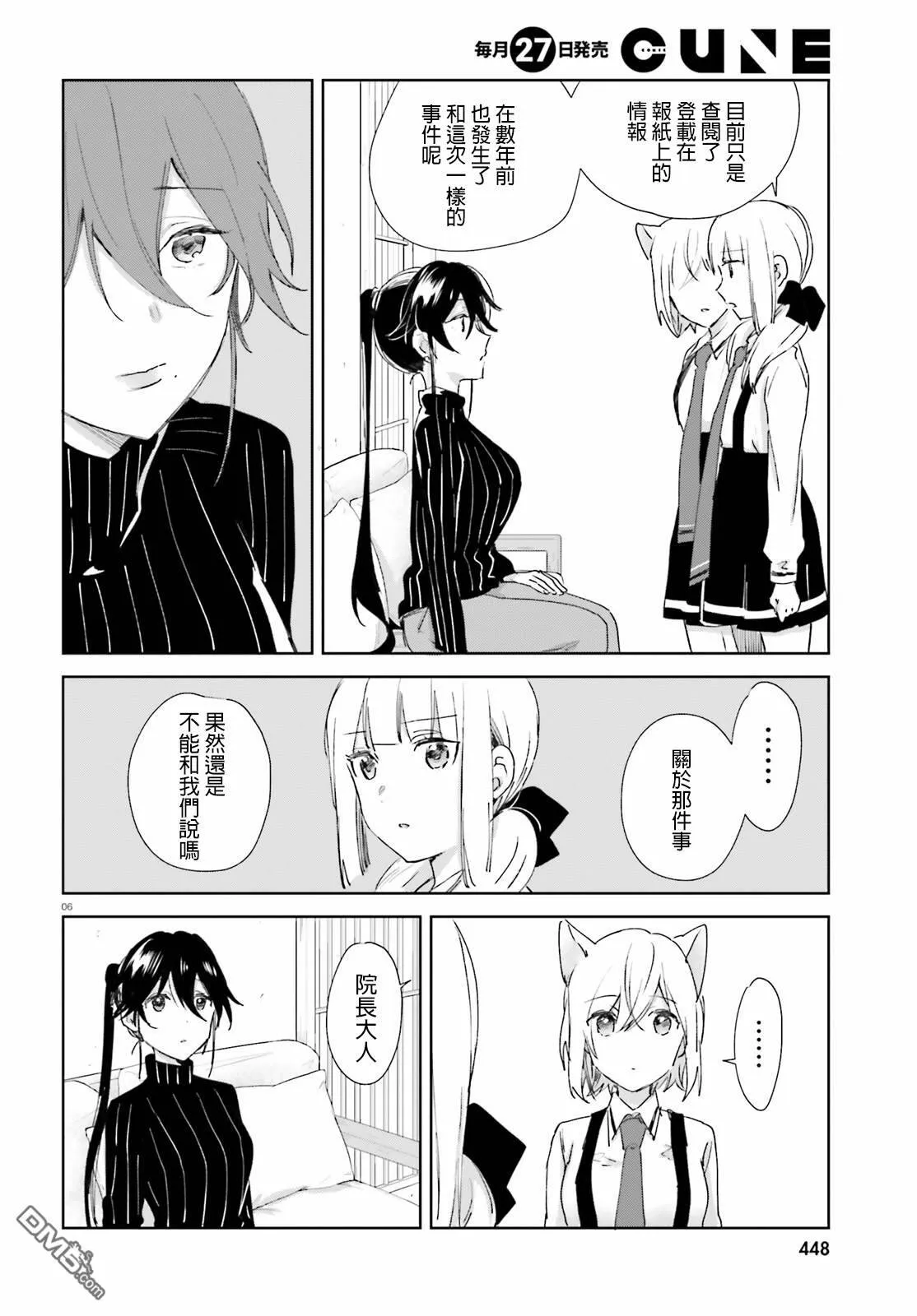 第57话 等一下  第6页