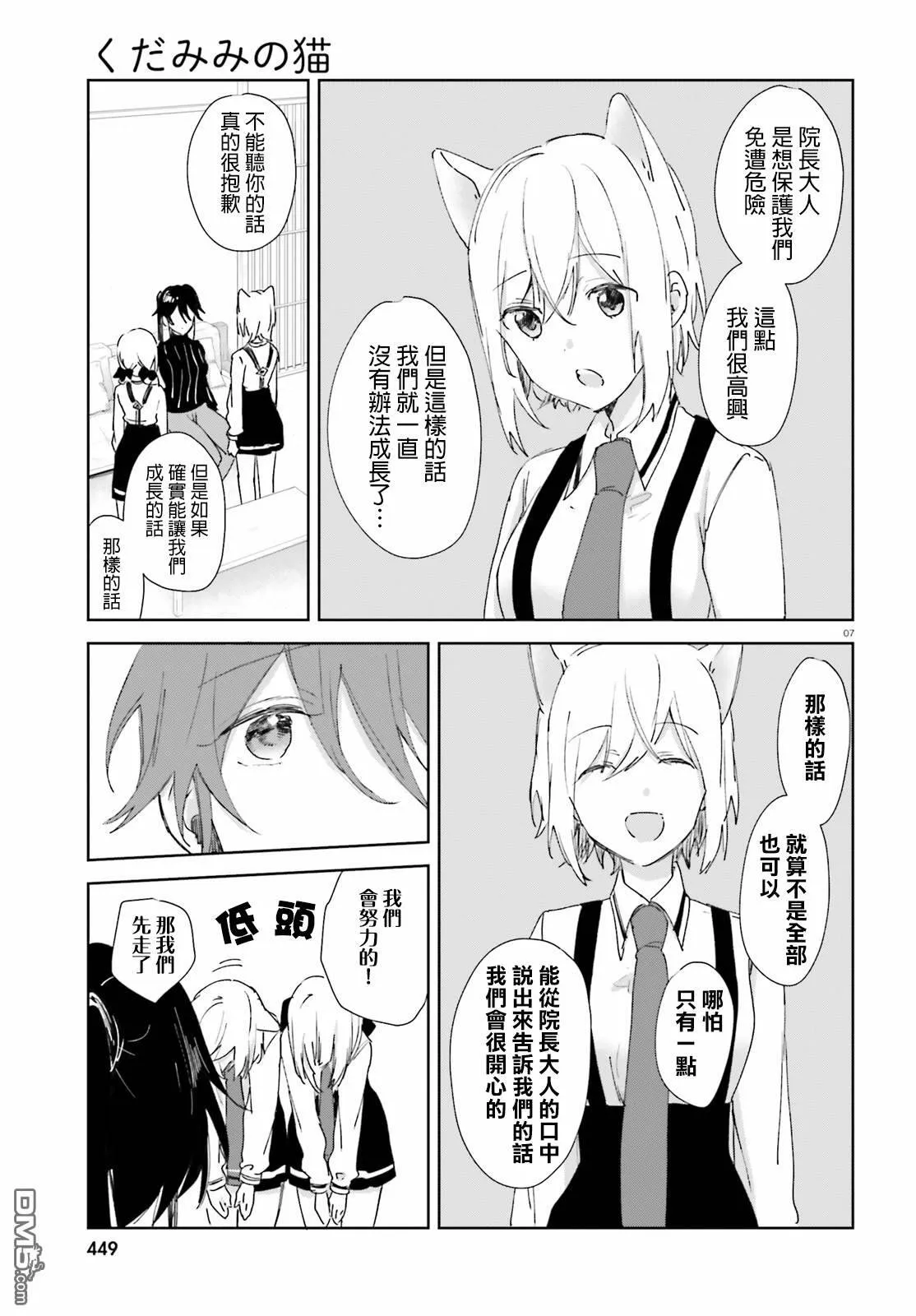 第57话 等一下  第7页