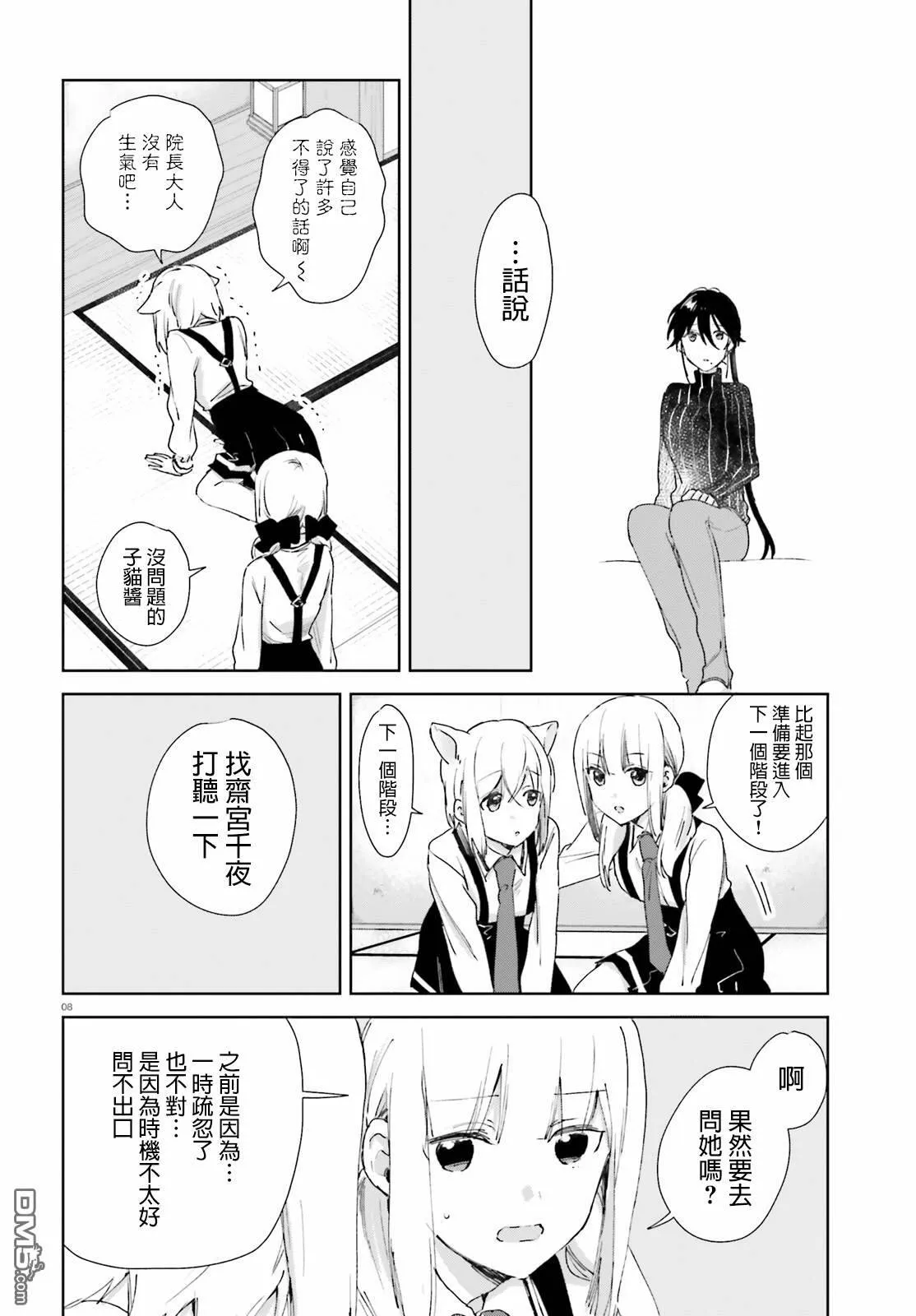 第57话 等一下  第8页