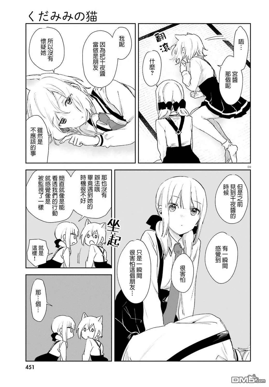 第57话 等一下  第9页