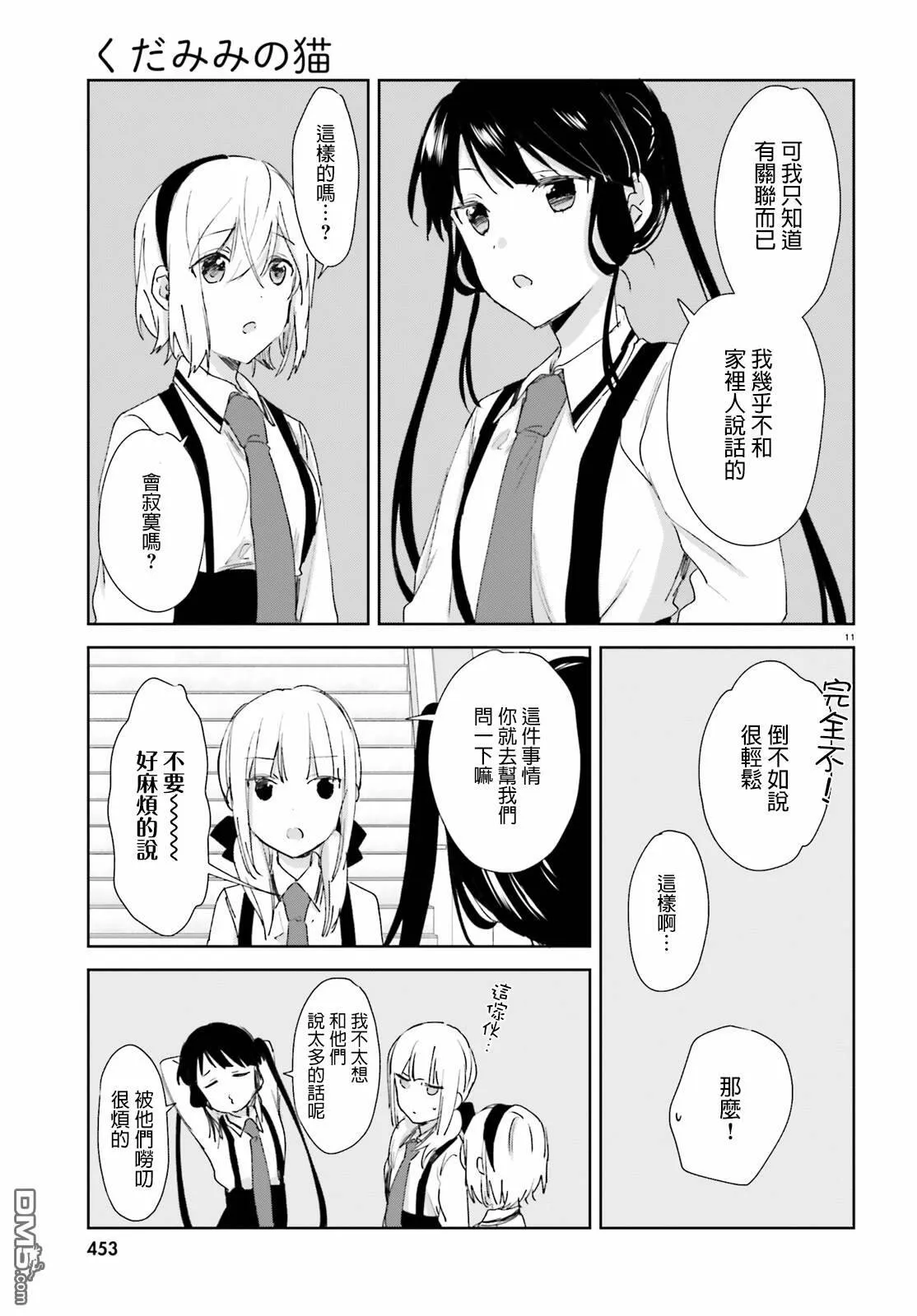 第57话 等一下  第11页