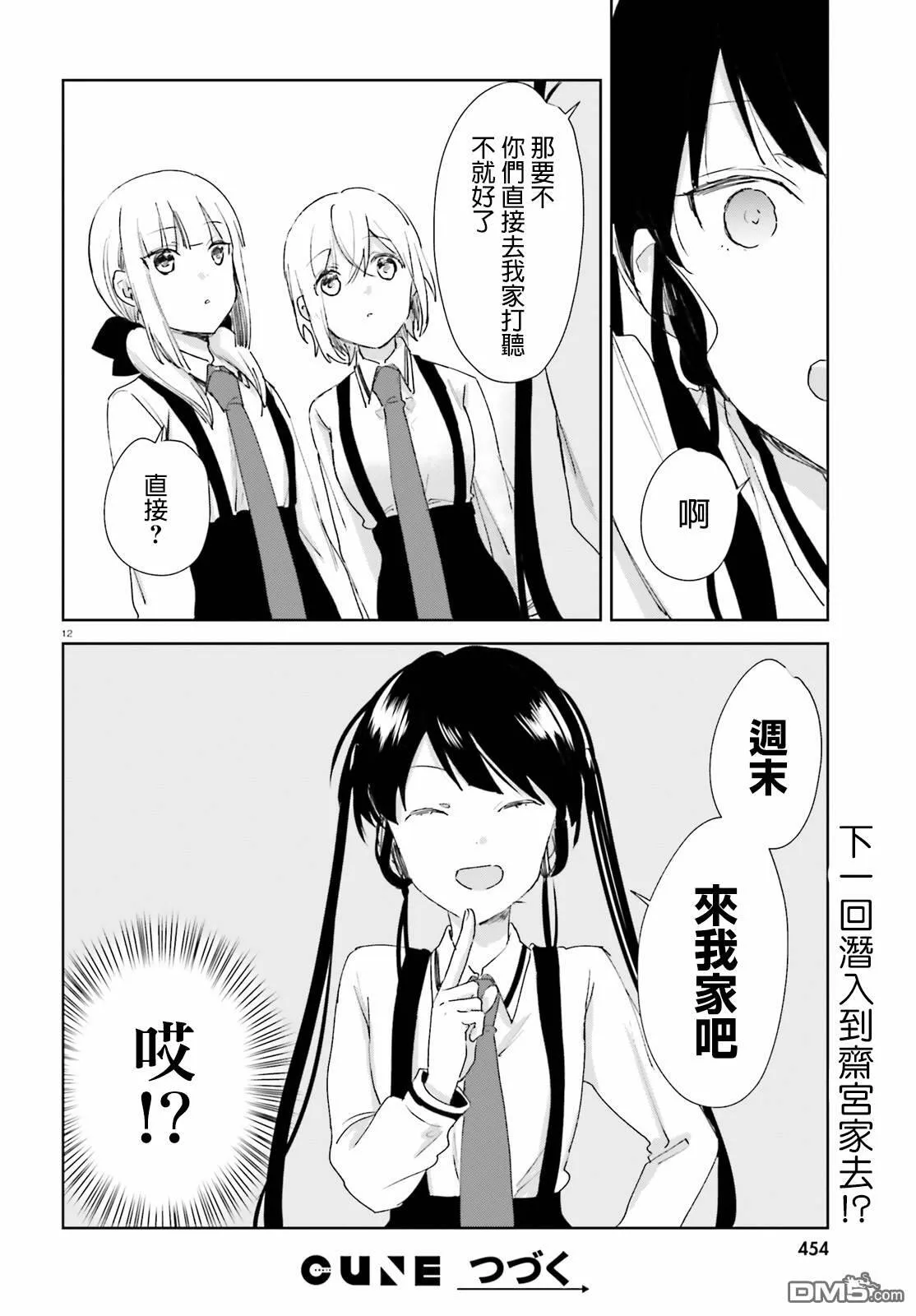第57话 等一下  第12页
