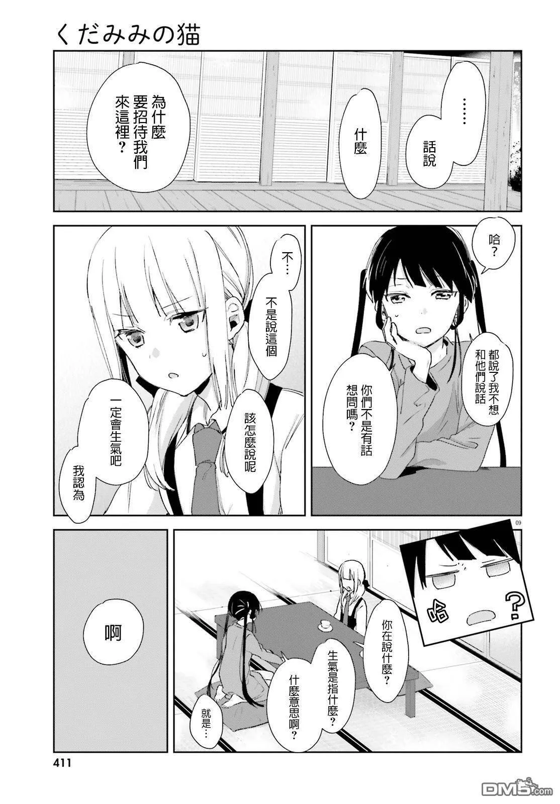 第58话  第9页