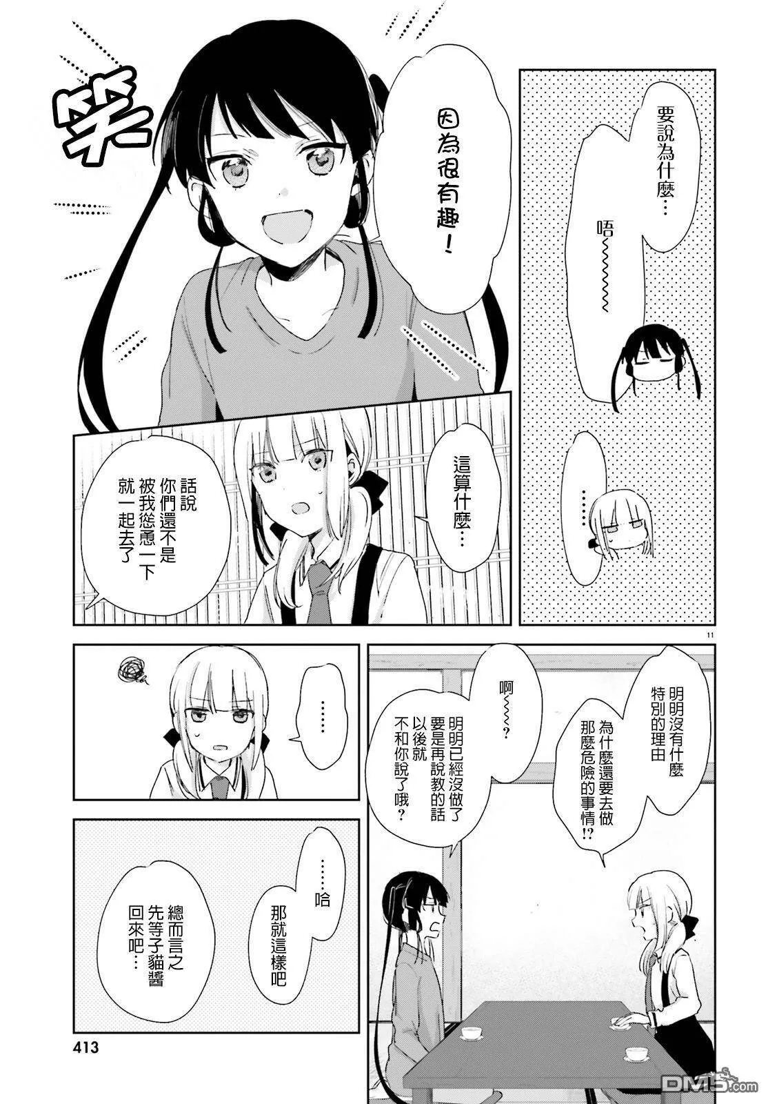 第58话  第11页
