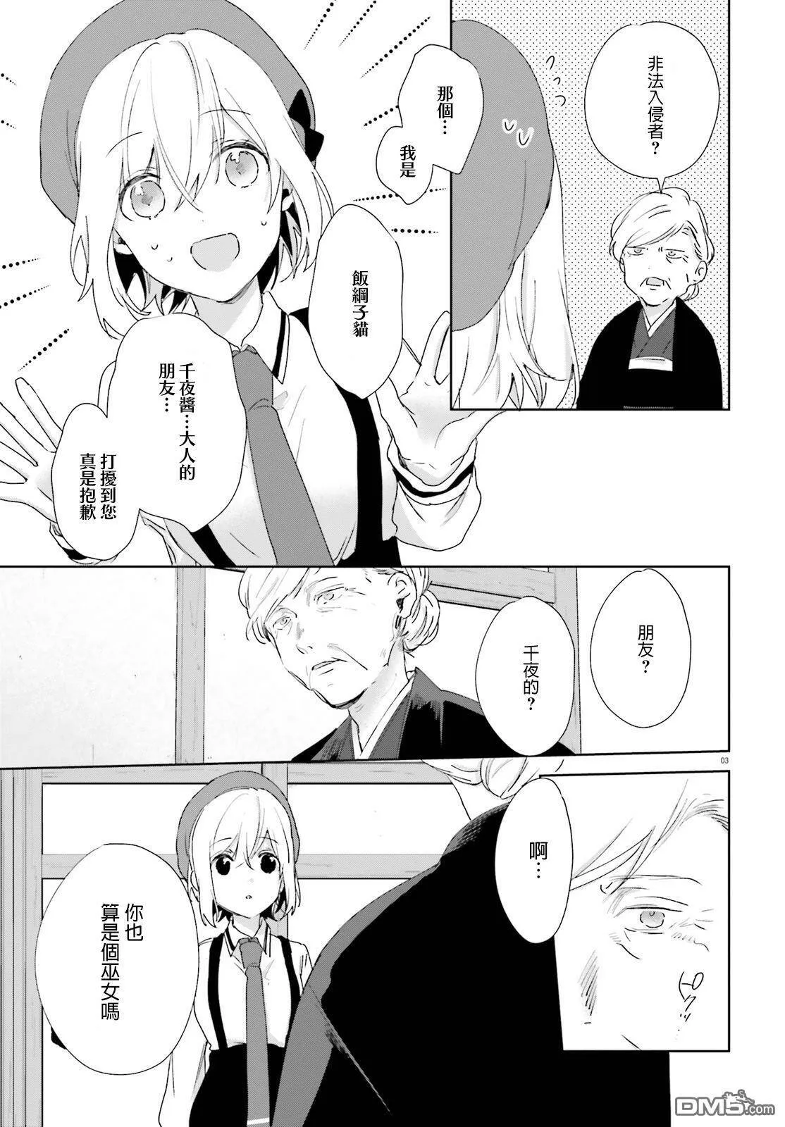 第59话  第3页