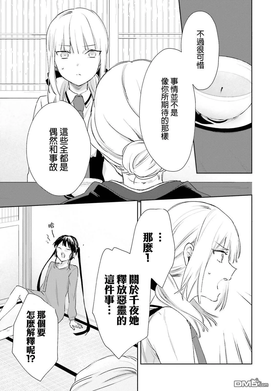 第60话  第8页