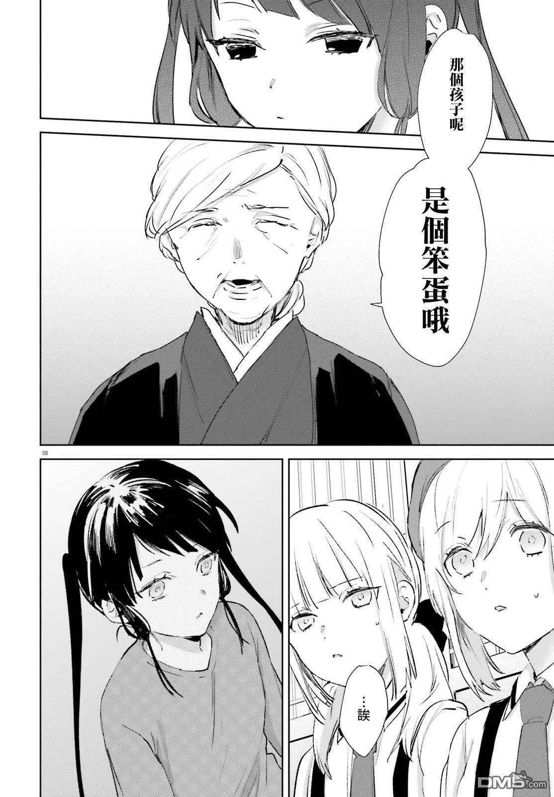 第60话  第9页