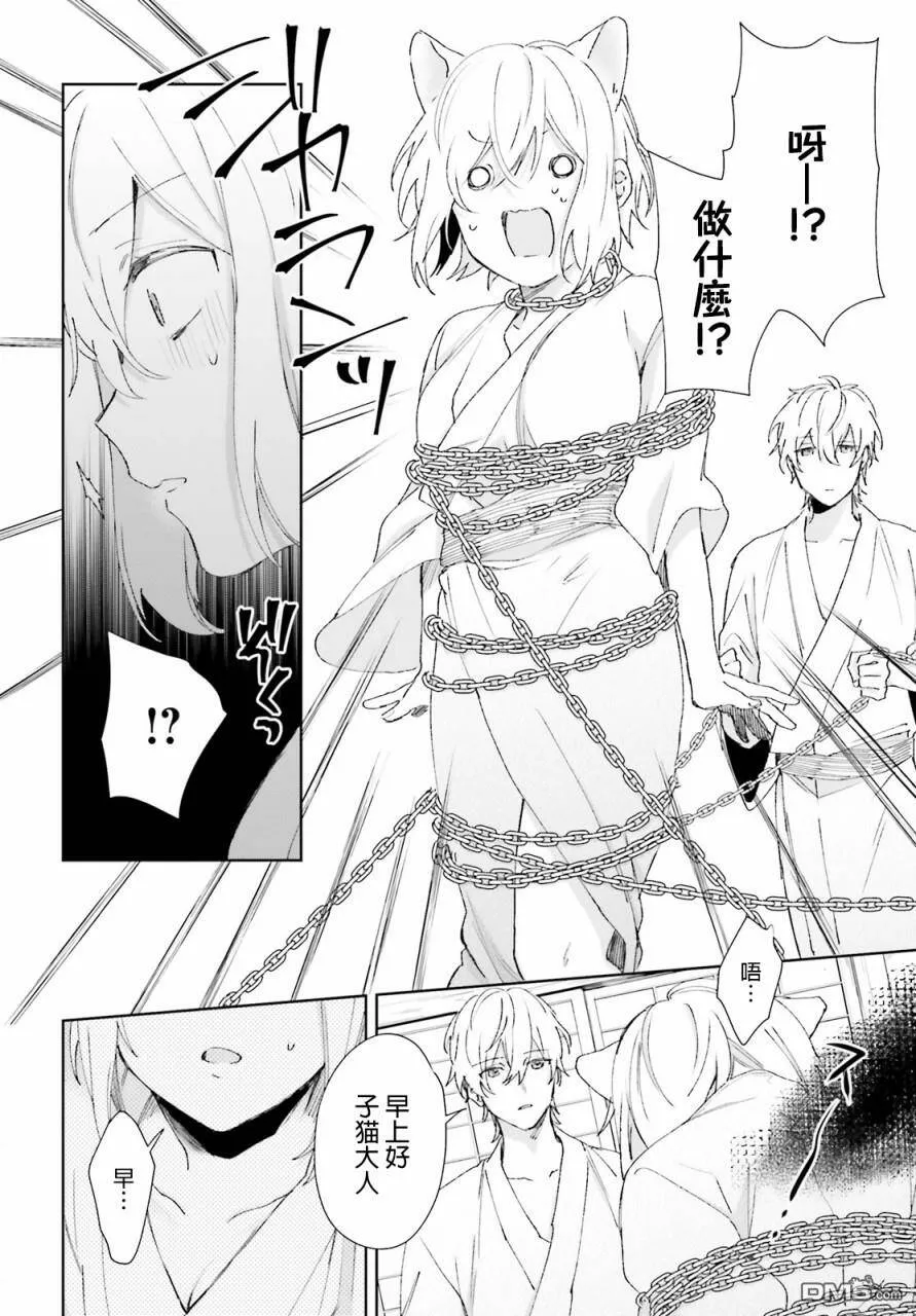 第61话  第8页