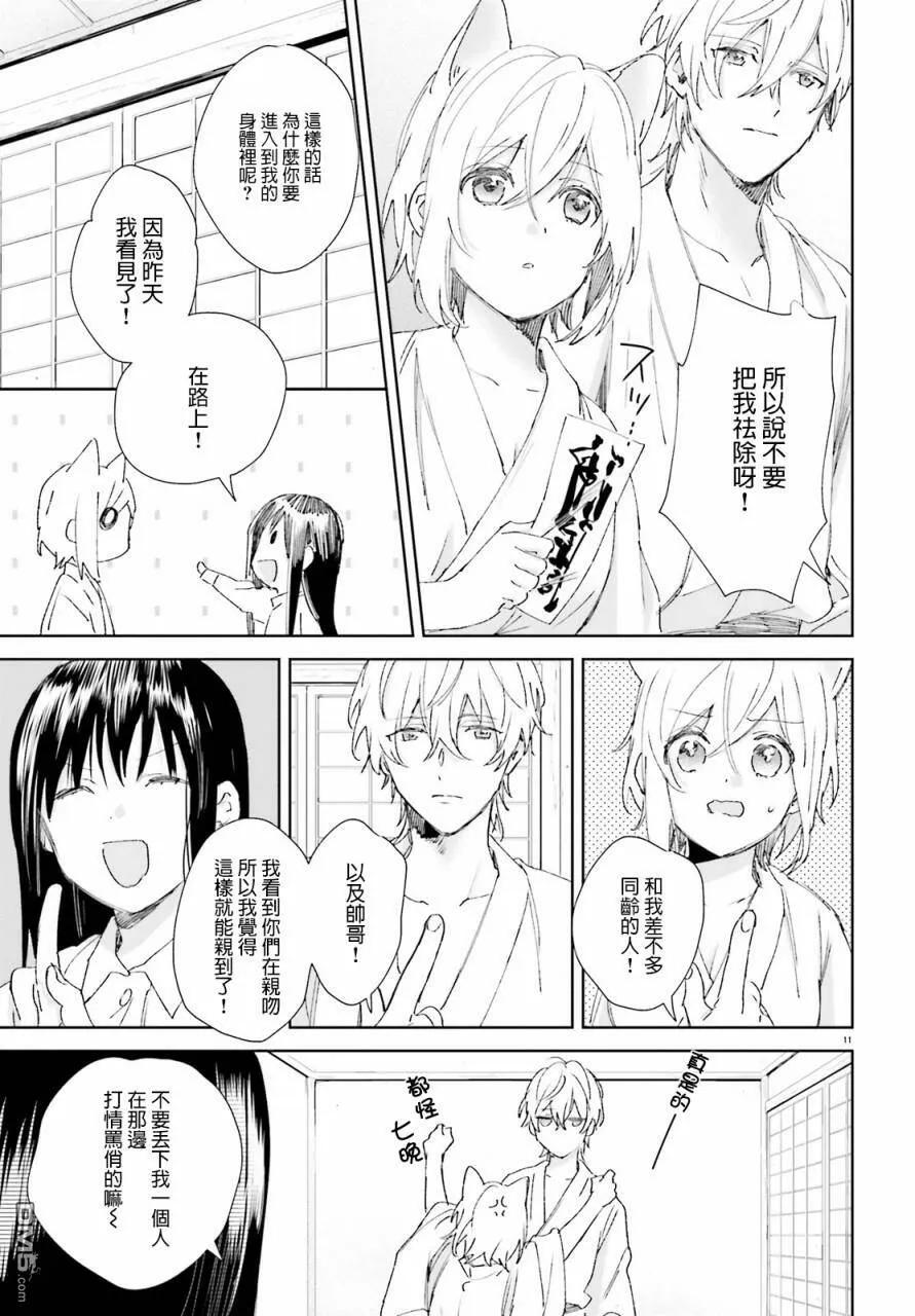 第61话  第11页