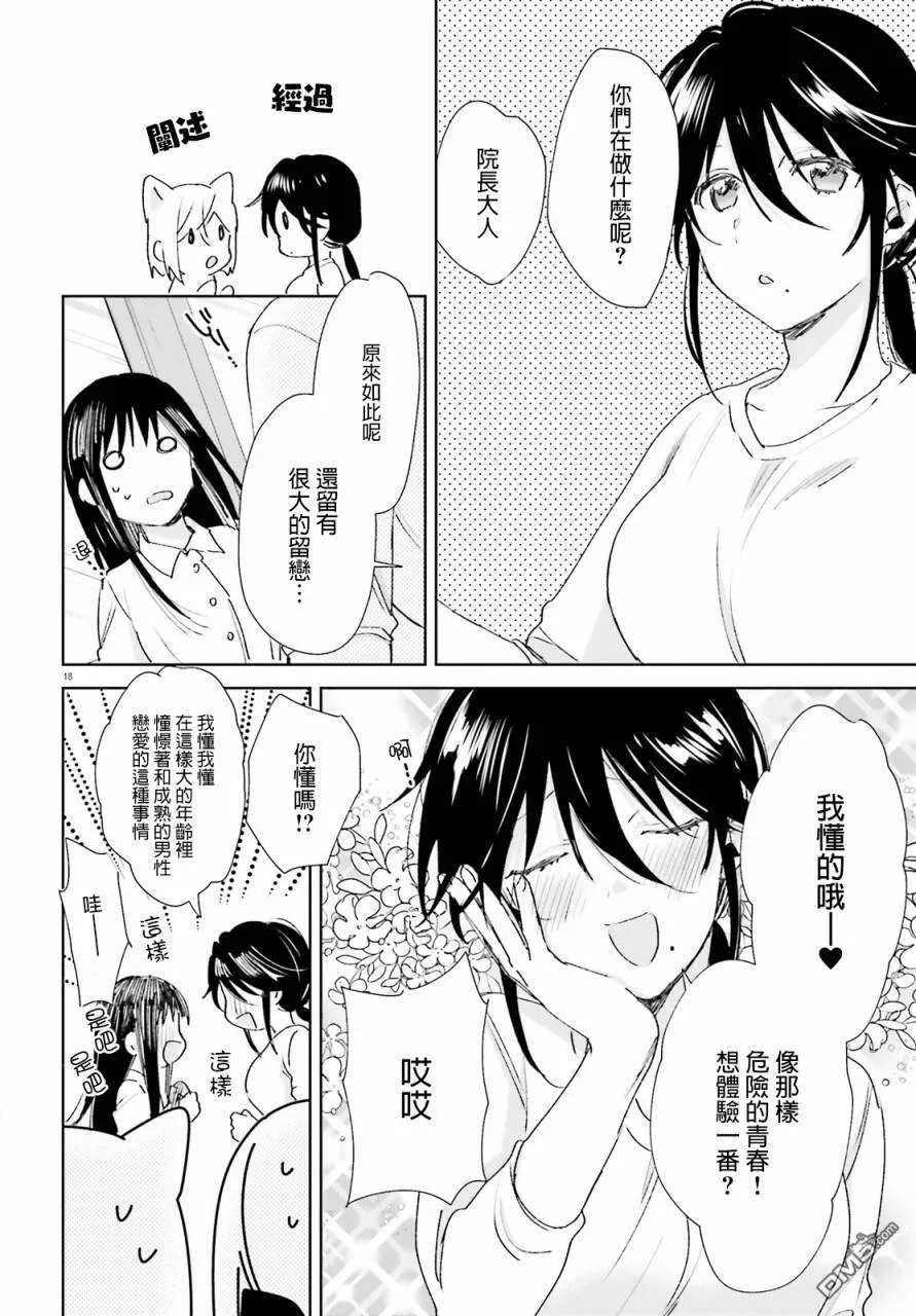 第61话  第18页