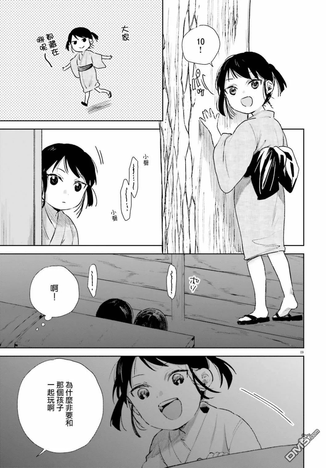 第63话  第9页