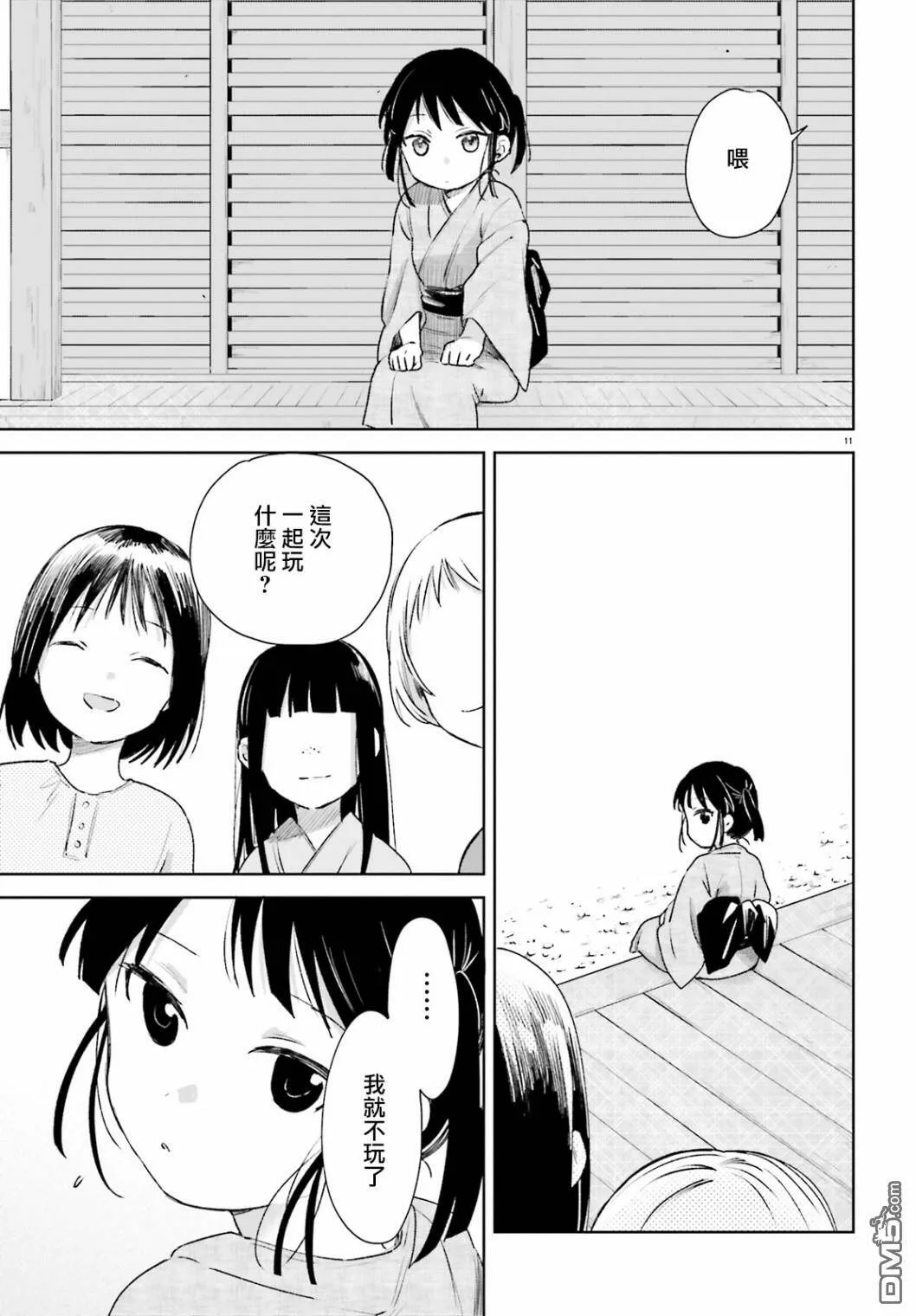 第63话  第11页