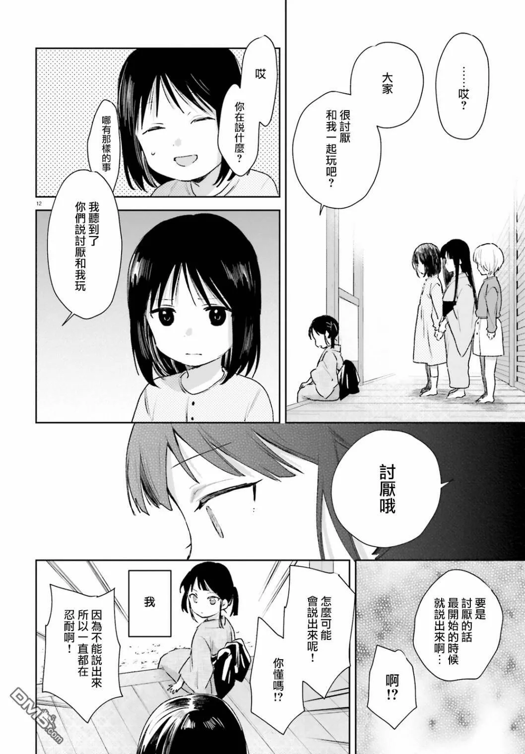 第63话  第12页