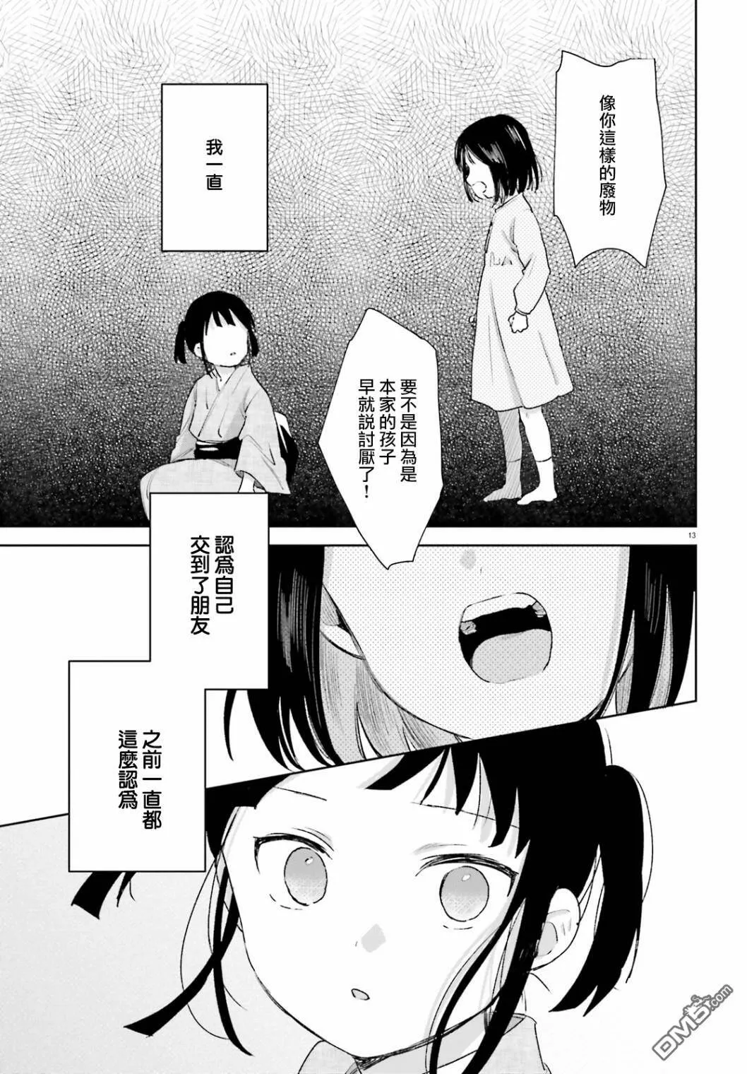 第63话  第13页