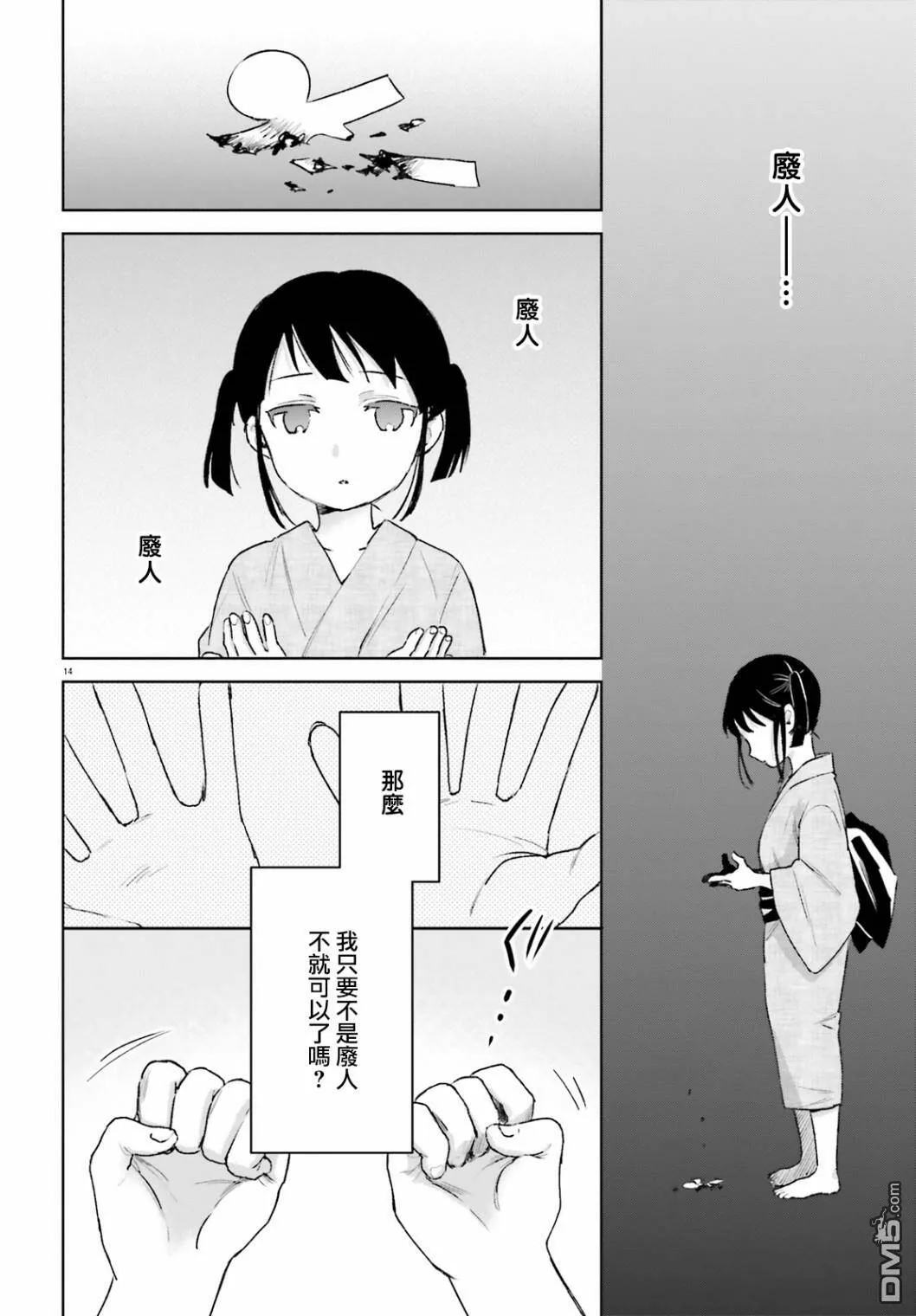 第63话  第14页