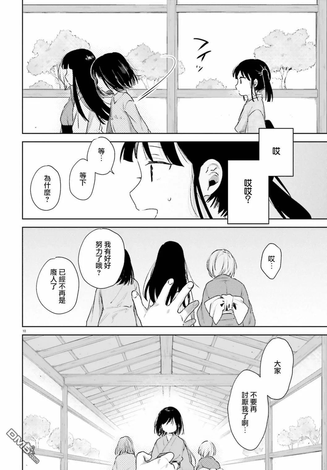 第63话  第18页