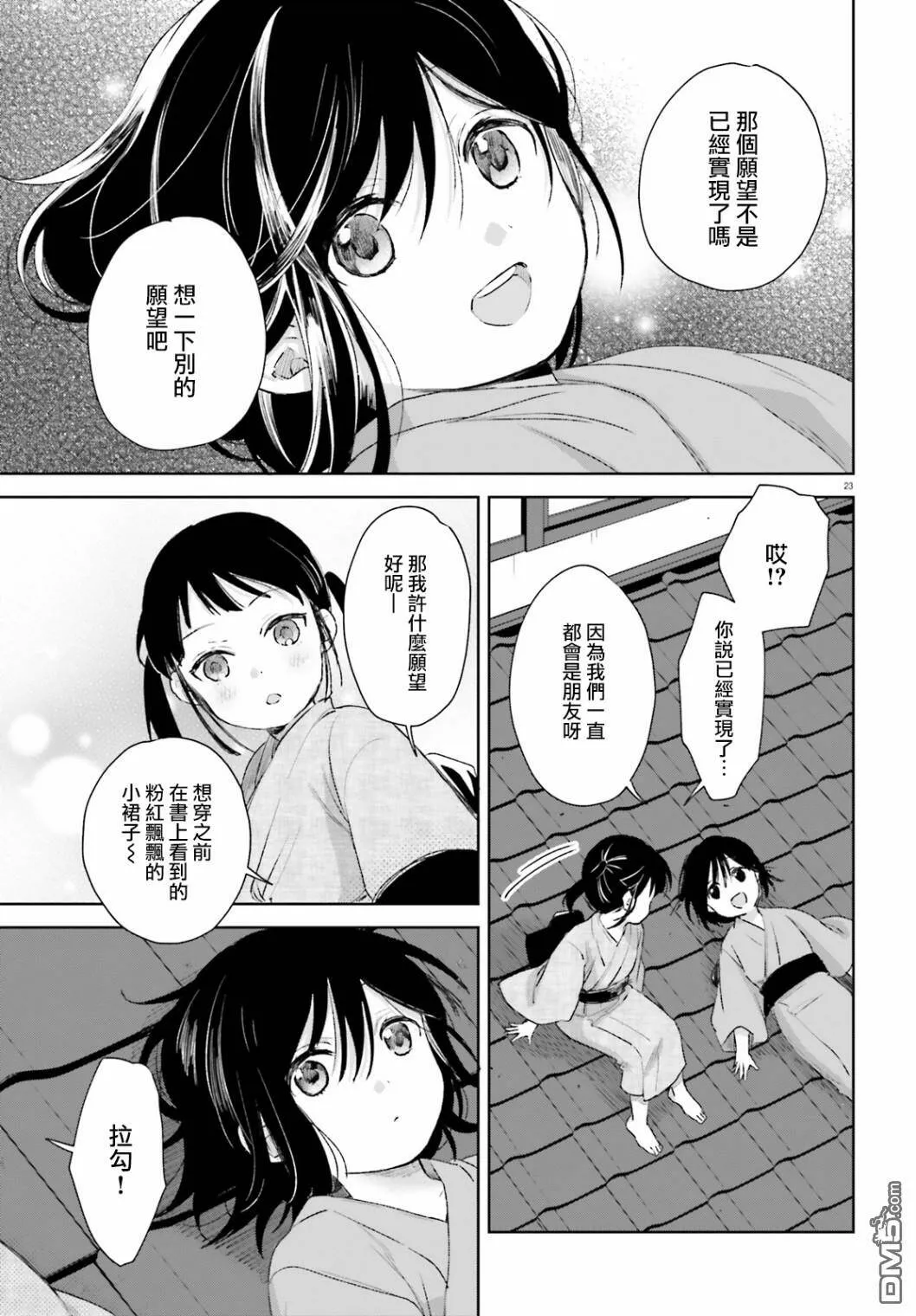 第63话  第23页