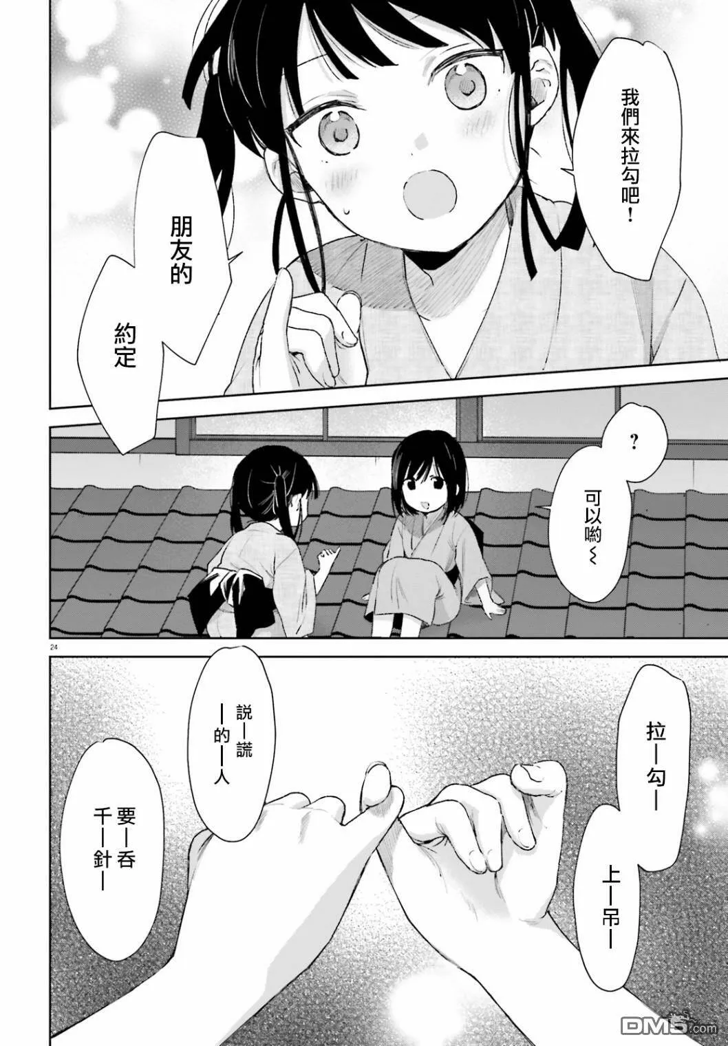 第63话  第24页