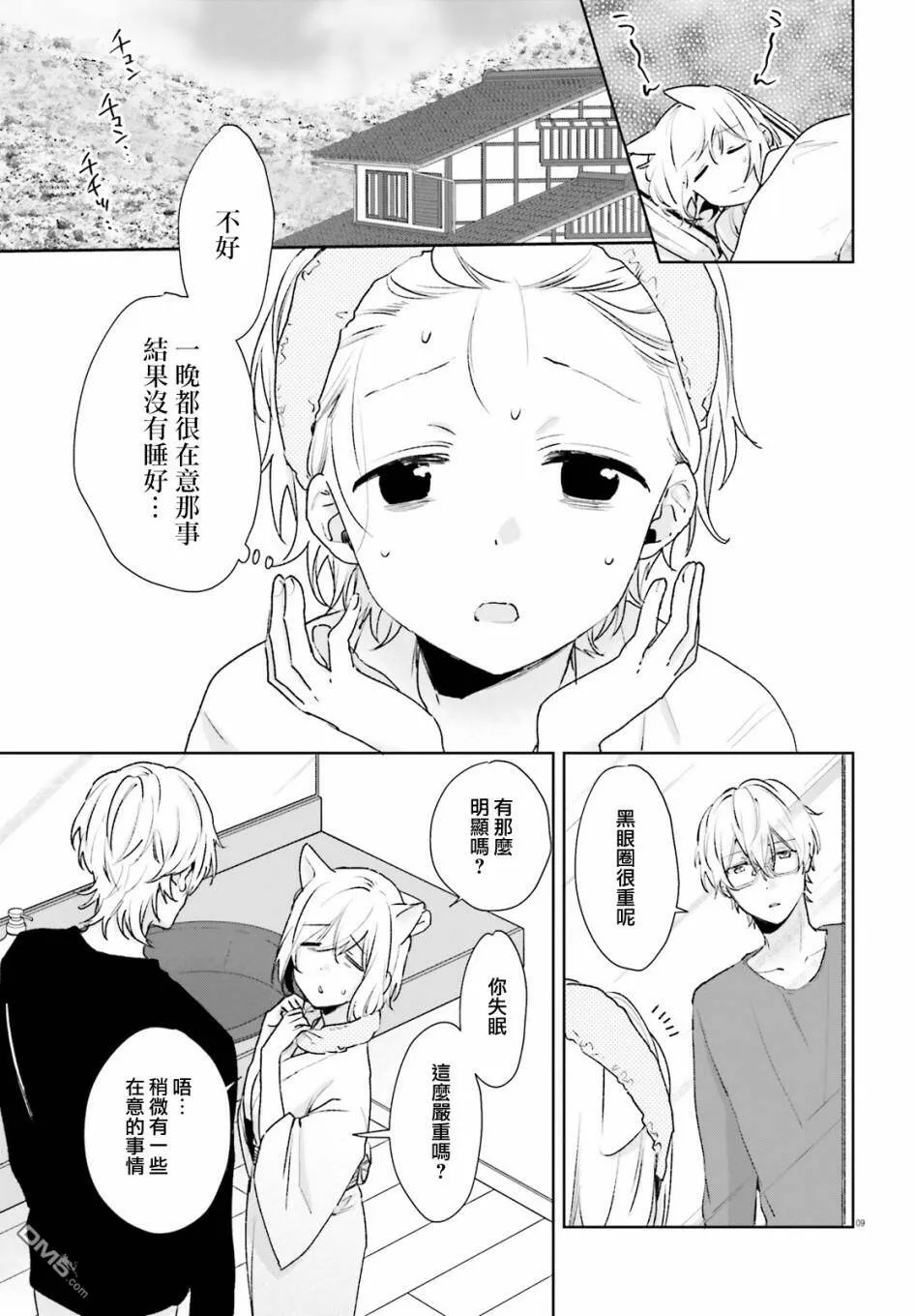 第64话  第9页