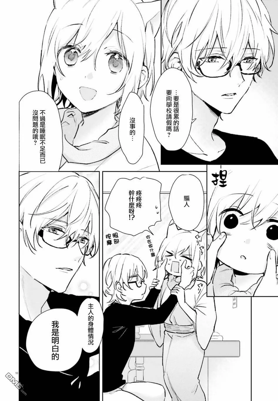第64话  第10页