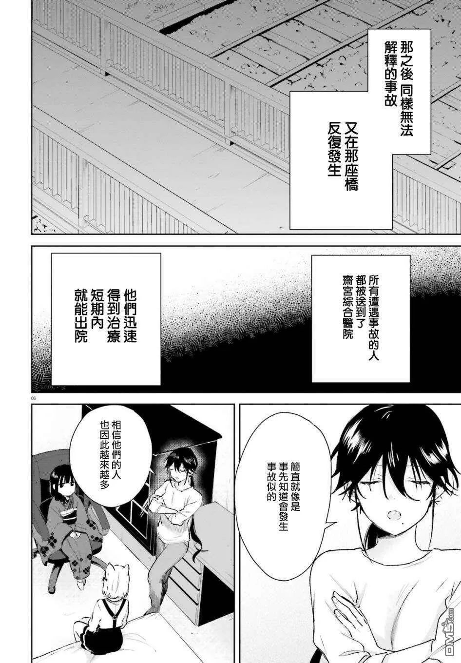 第66话  第6页