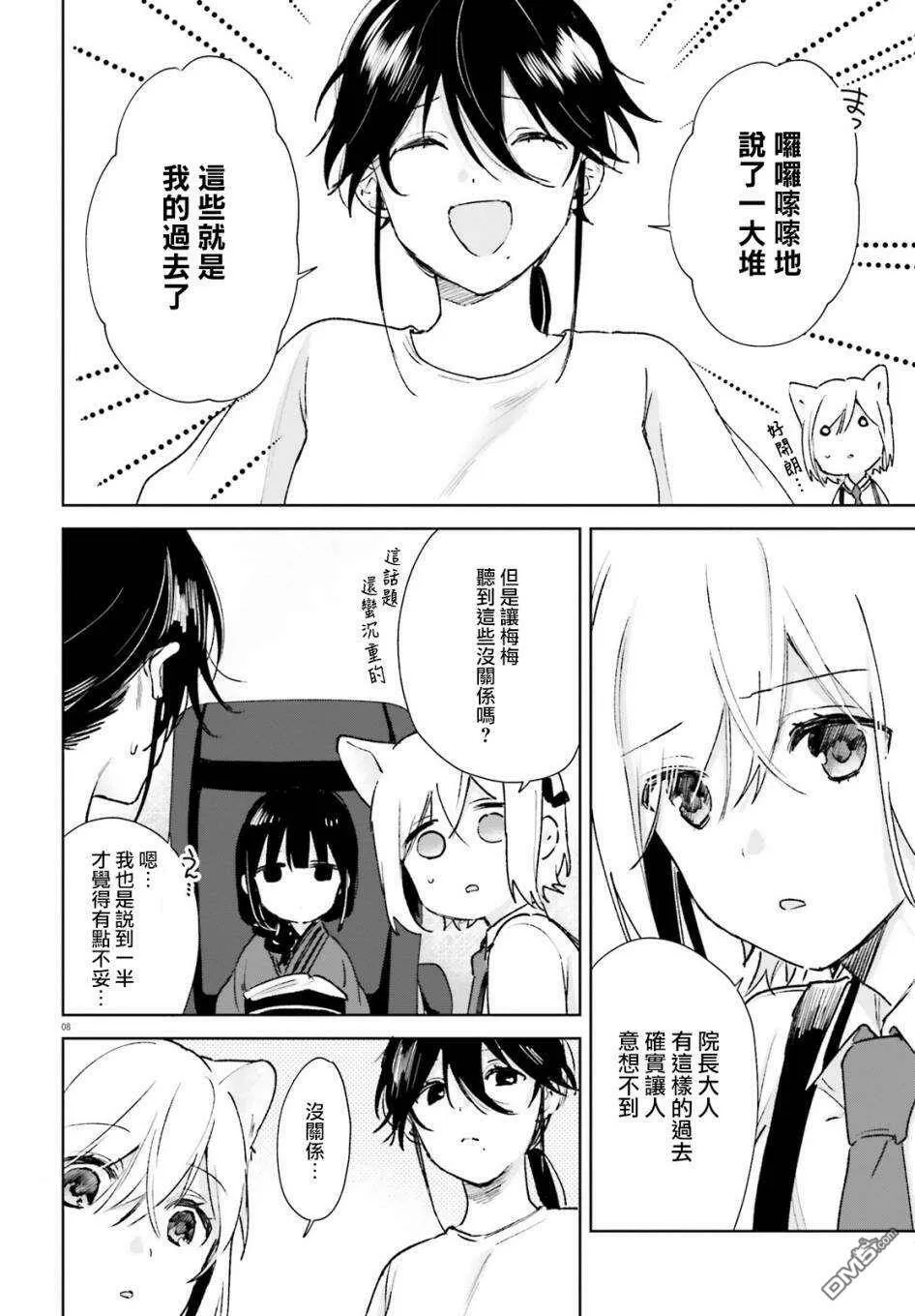 第66话  第8页