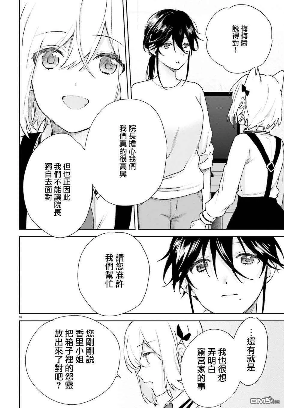 第66话  第10页