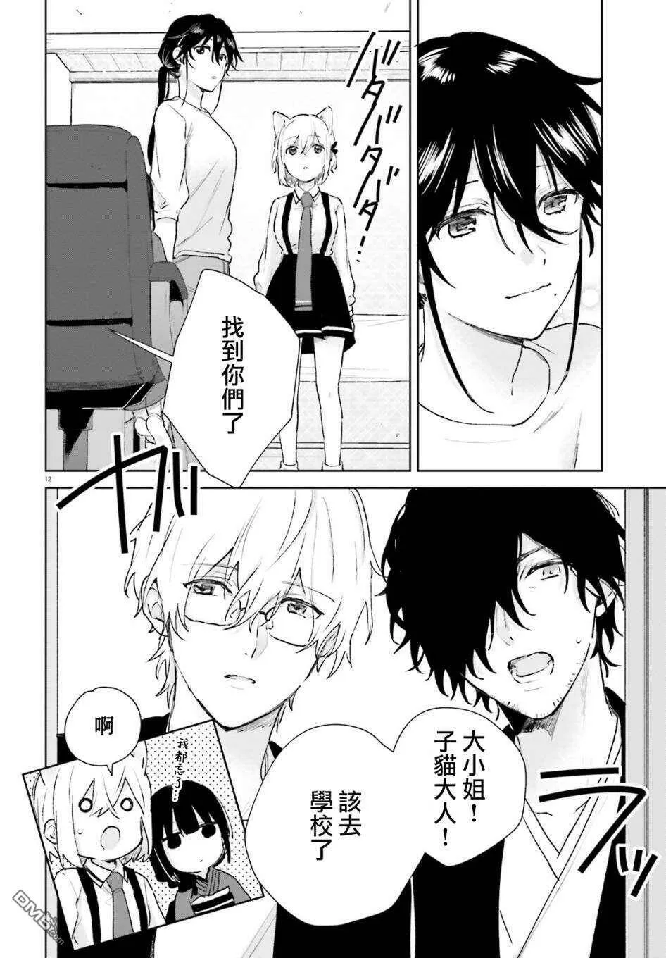 第66话  第12页
