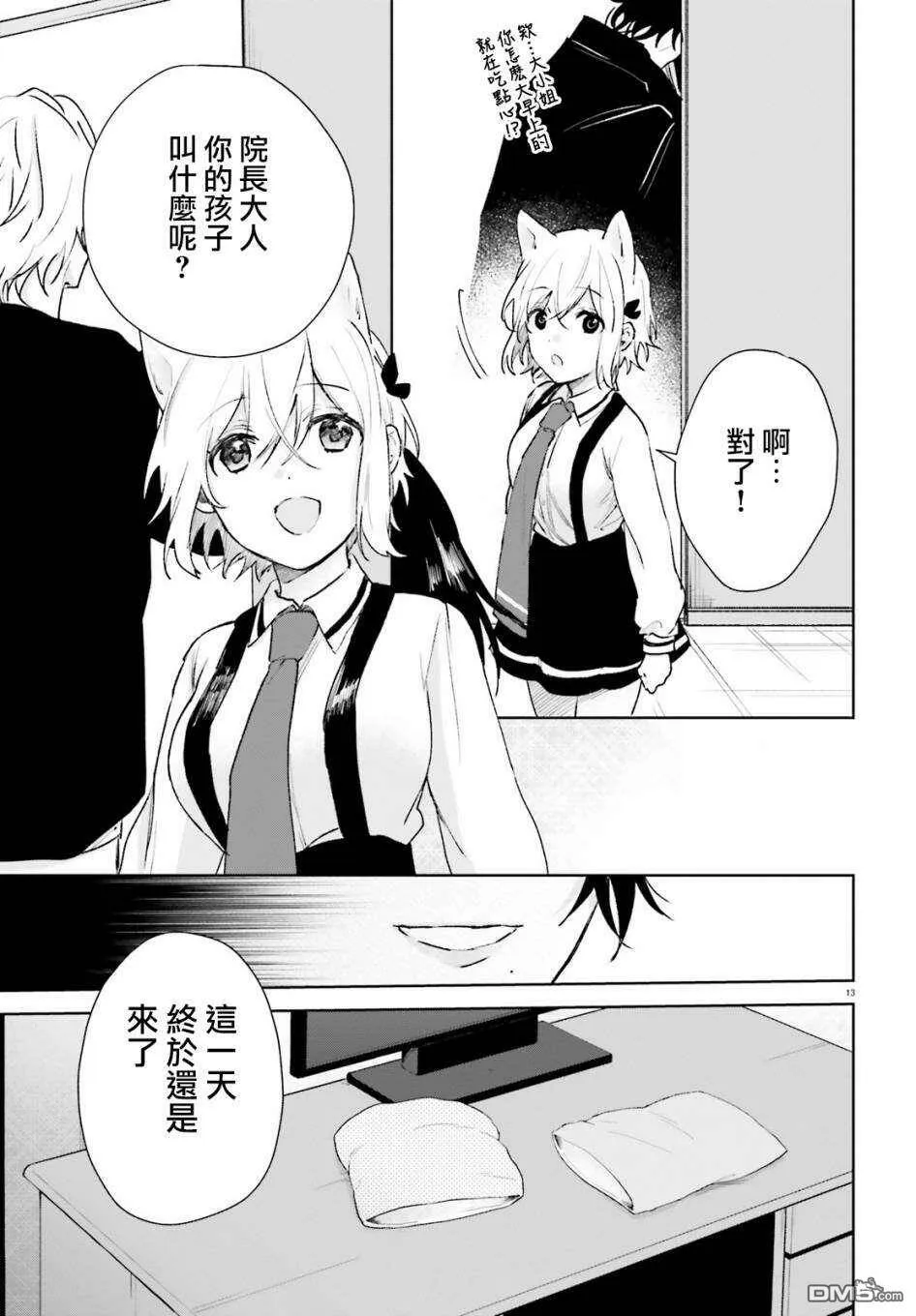 第66话  第13页