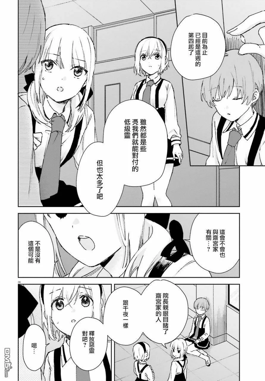 第67话  第6页