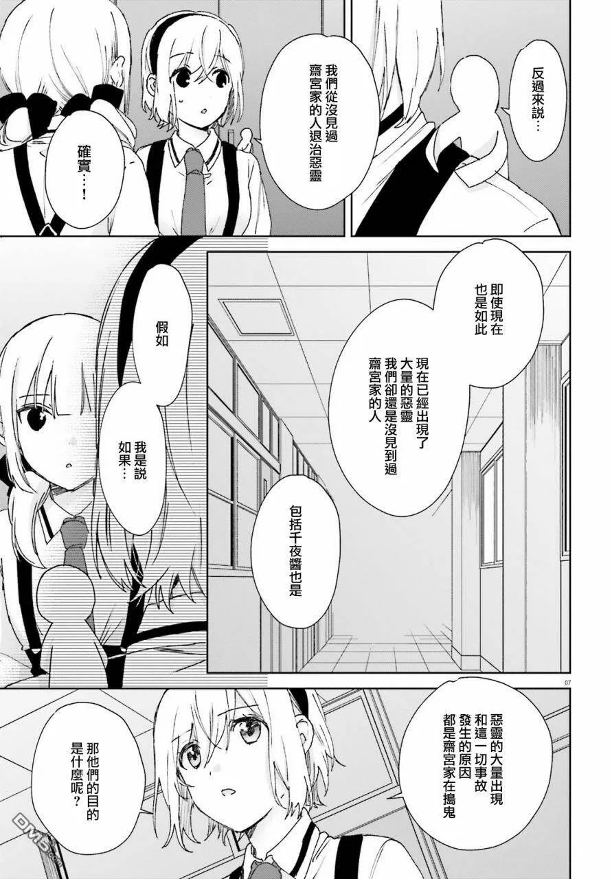 第67话  第7页