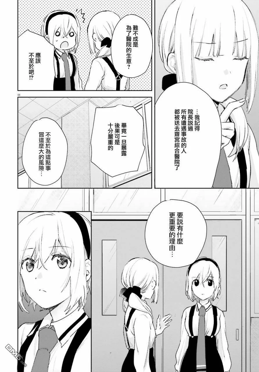 第67话  第8页