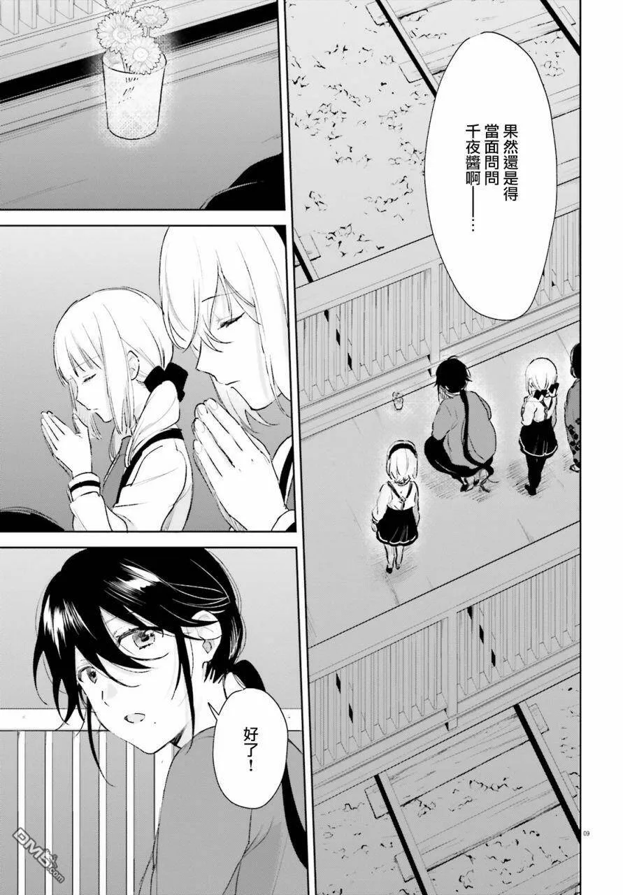 第67话  第9页