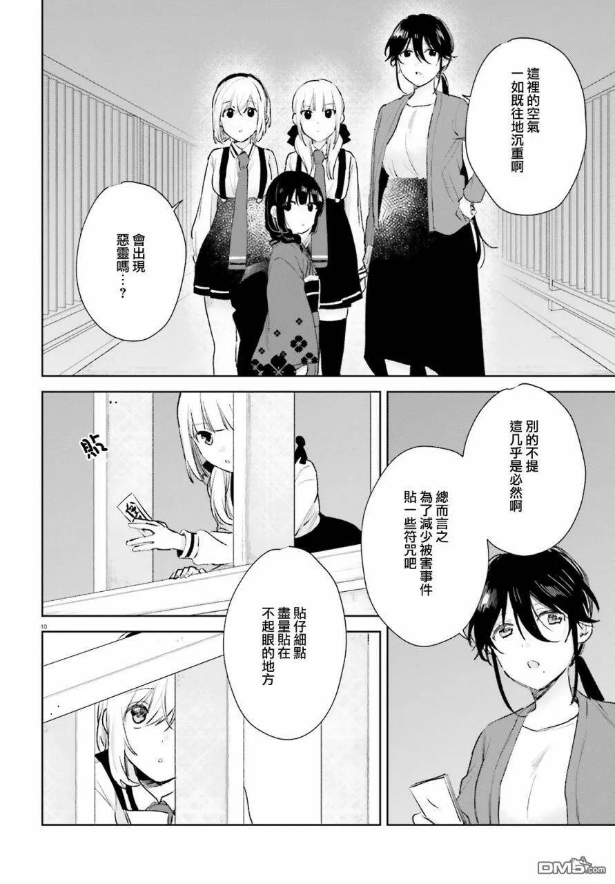 第67话  第10页