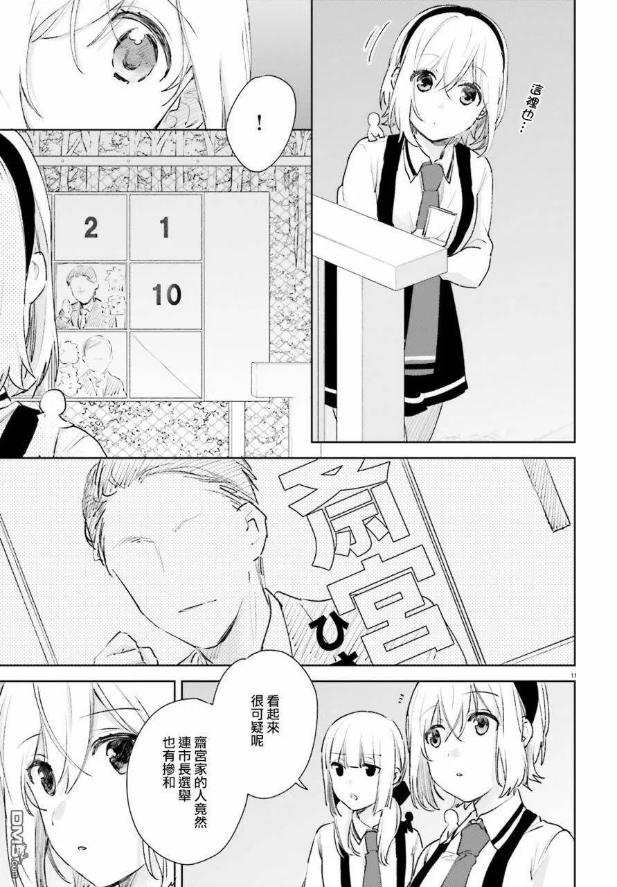 第67话  第11页
