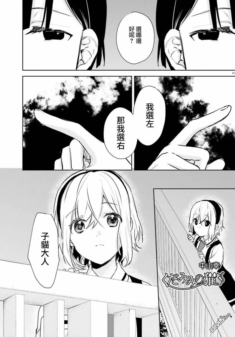 第68话  第9页