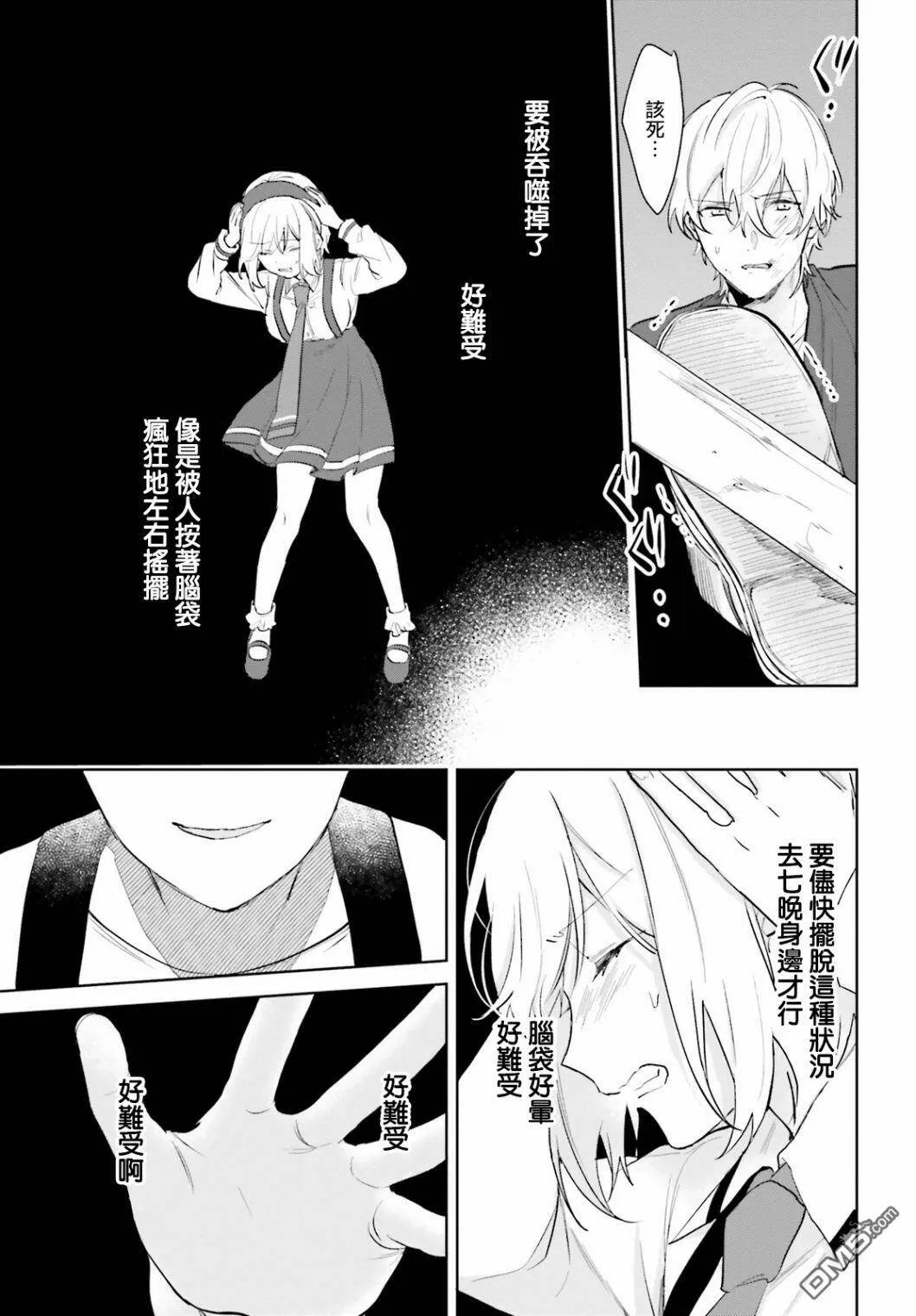 第69话  第8页