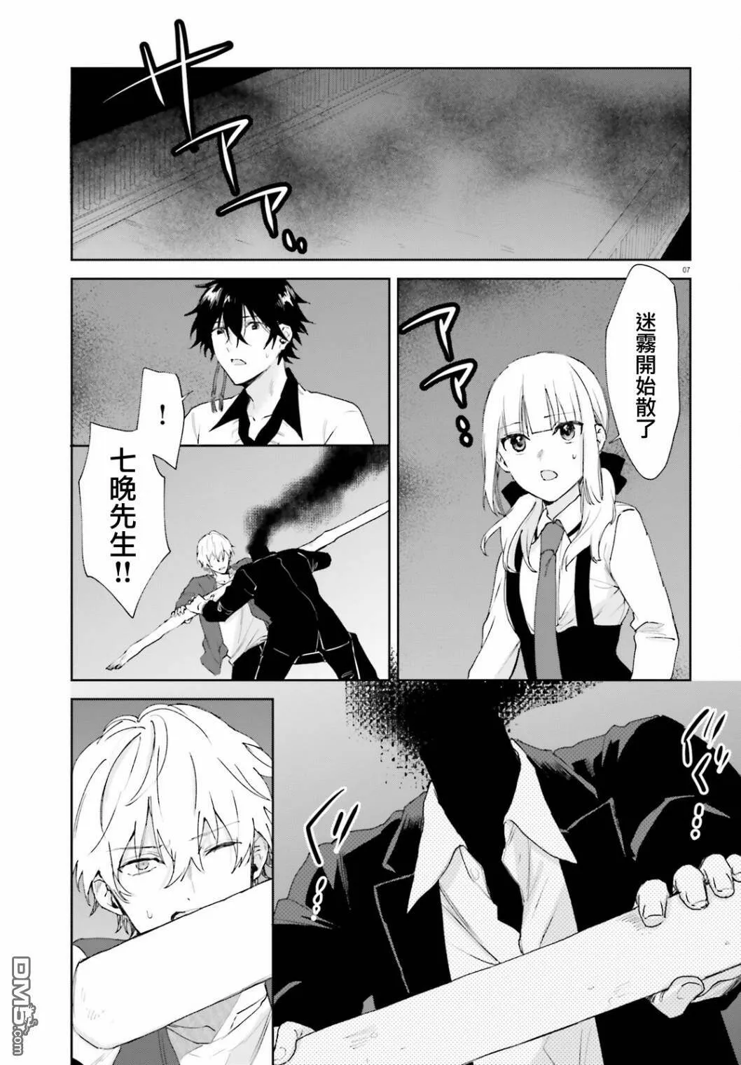 第70话  第7页