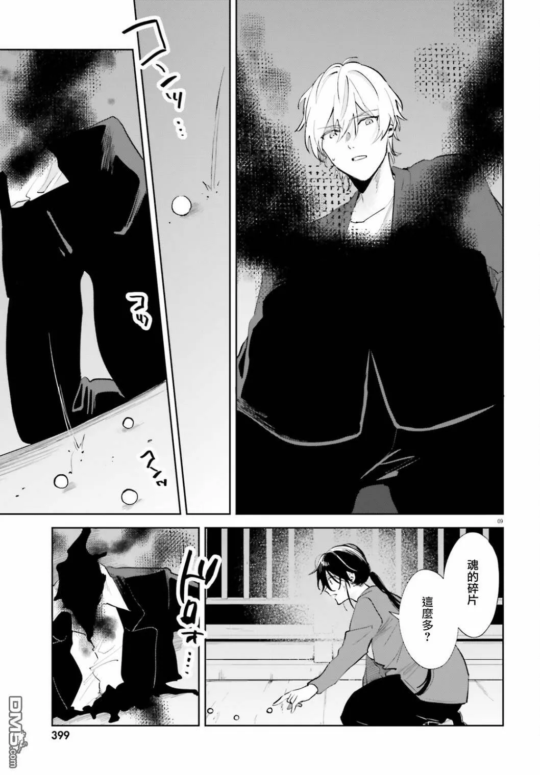 第70话  第9页