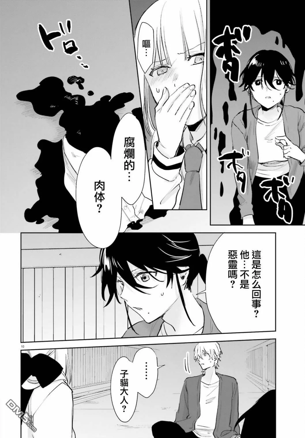 第70话  第10页