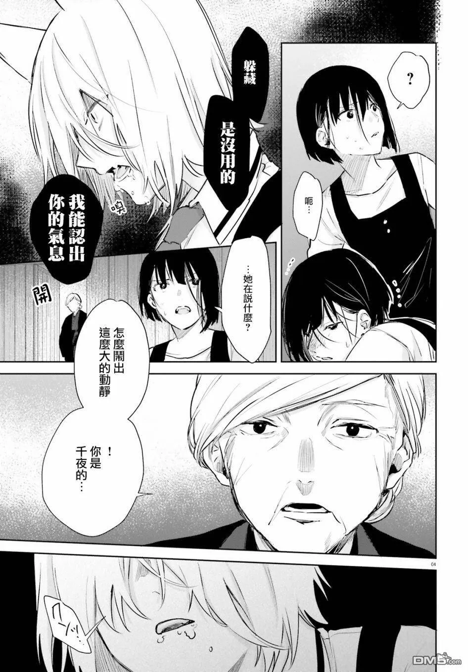 第71话  第4页