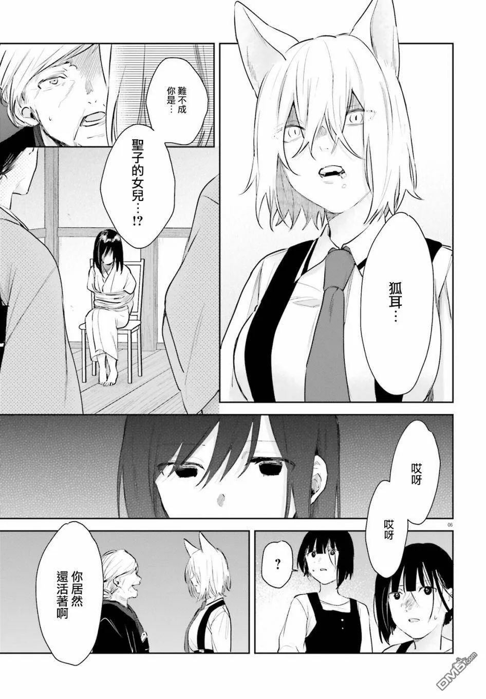 第71话  第6页