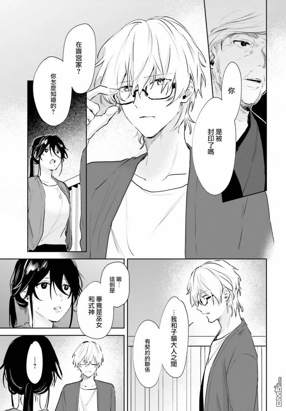 第71话  第8页