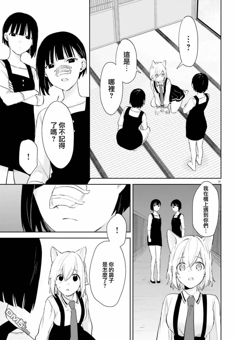 第72话  第3页
