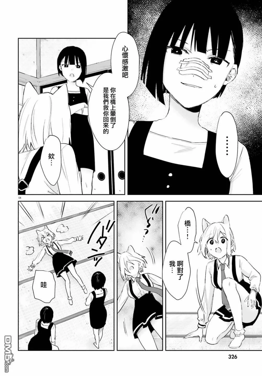 第72话  第4页