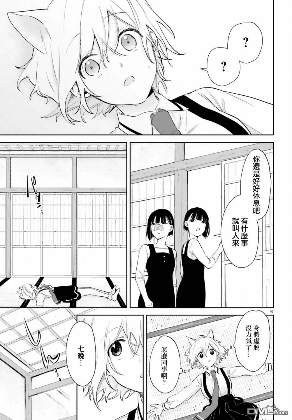 第72话  第5页