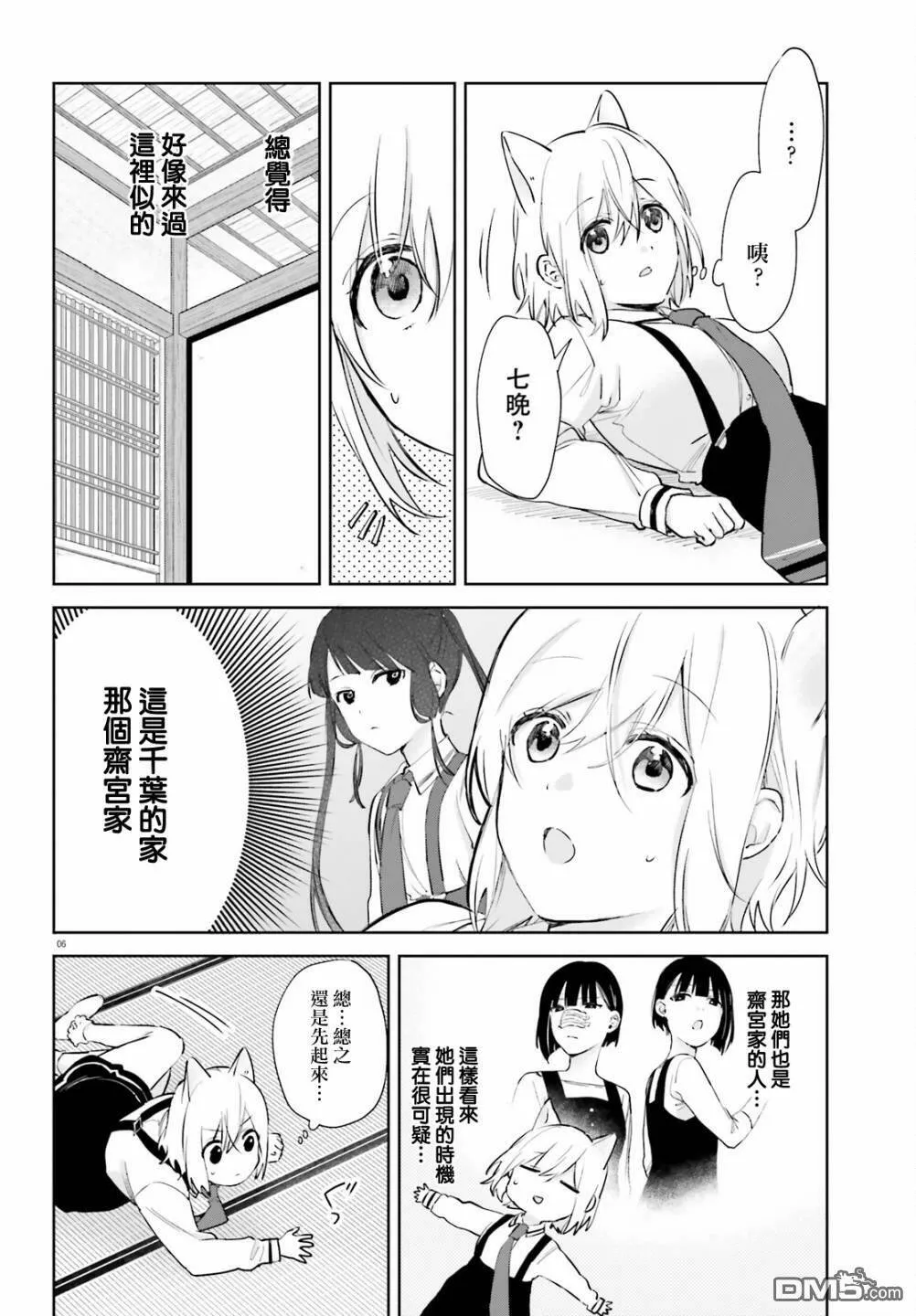 第72话  第6页