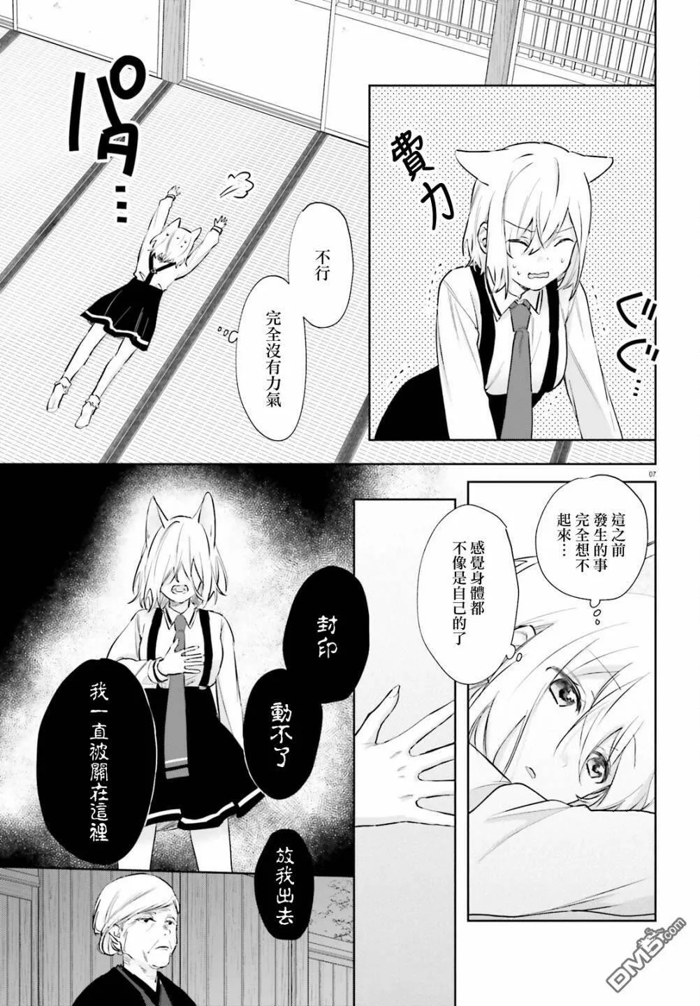 第72话  第7页